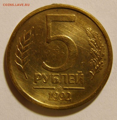 50 р. 1992 г. ММД и 5 р. 1992 г. ММД до 12.02.2015 г. - 5_92_1