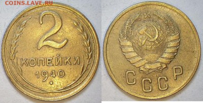 2 копейки 1936г. до 14.02.15 23-00 - 2-40