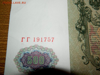 500 рублей 1912. Шипов-Гаврилов. UNC- - Изображение 163