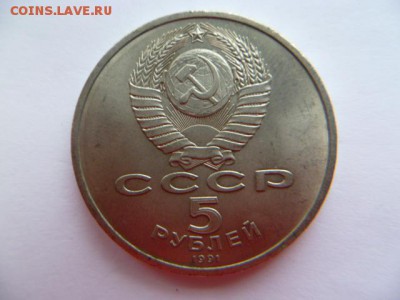 5 рублей архангельский собор,успенский собор 1991,1990 г - P1050491.JPG