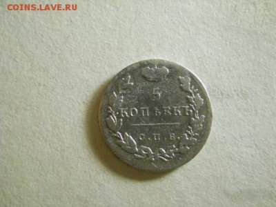 5 копеек 1824г СПБ до 14.02.15  22.00 моск - DSCN1012 (640x480)