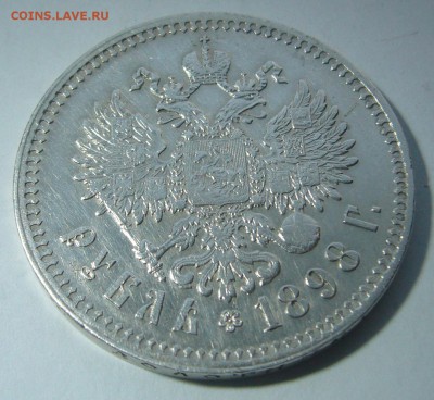 1 РУБЛЬ 1898 года ** ДОСТОЙНЫЙ КОЛЛЕКЦИИ до 12.02-22.00.00 - P1280983.JPG