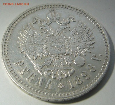 1 РУБЛЬ 1898 года ** ДОСТОЙНЫЙ КОЛЛЕКЦИИ до 12.02-22.00.00 - P1280984.JPG