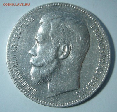 1 РУБЛЬ 1898 года ** ДОСТОЙНЫЙ КОЛЛЕКЦИИ до 12.02-22.00.00 - P1280986.JPG