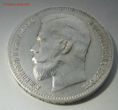 1 РУБЛЬ 1898 года ** ДОСТОЙНЫЙ КОЛЛЕКЦИИ до 12.02-22.00.00 - P1280989.JPG