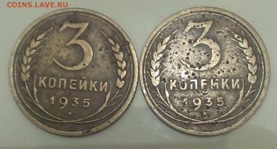 3 копейки 1935 года. оценка. - IMAG0927