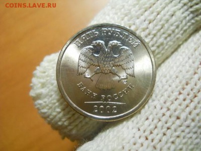 5 рублей 2002г СПБ до 14.02.15  22.00 моск - DSCN1066 (640x480)