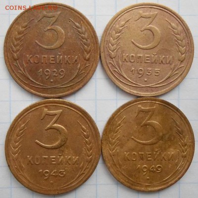 3 копейки 1929,35,43,46,49,51г. до 15.02.2014г. 22:00 мск - 3к.а