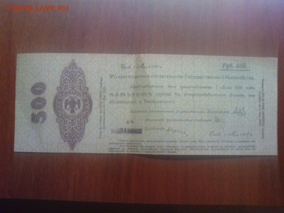 250, 500, 1000 обязательства 1919 - DSC00538.JPG