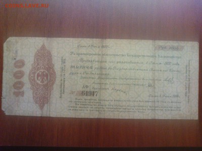 250, 500, 1000 обязательства 1919 - DSC00537.JPG