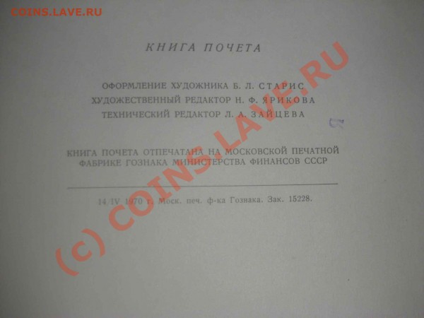 Книга почёта со свидетельствами. Интересна? - DSCN2152