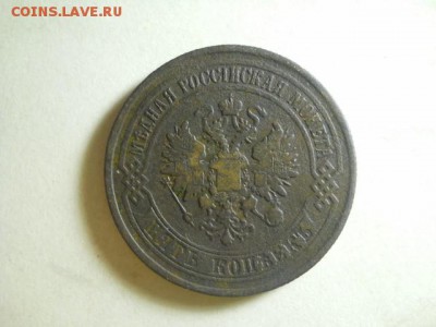 5 копеек ЕМ 1875г до 14.02.15  22.00 моск - DSCN1077 (640x480)