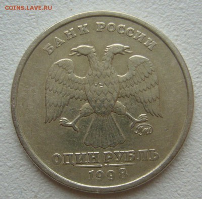 ШИРОКИЙ КАНТ 1 РУБЛЬ 1998 г. до 12.02-22.00.00 - P1280803.JPG