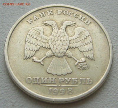 ШИРОКИЙ КАНТ 1 РУБЛЬ 1998 г. до 12.02-22.00.00 - P1280805.JPG