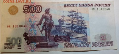500 рублей модификации 2001г. 13.02.15 - 20150205_003226