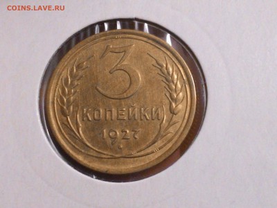 3коп 1927г - P_20150207_180908