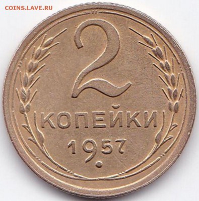 1к1955 2к1957 3к1956 5к1952 до 15.02.15. 22-30 Мск - 2 коп 1957