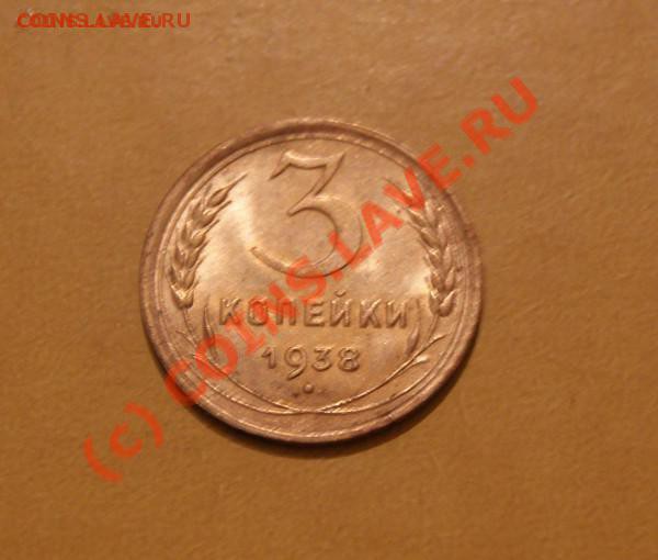 15 копеек 1949 г 01.06.10г в 21.00 мск - 3_1938_1