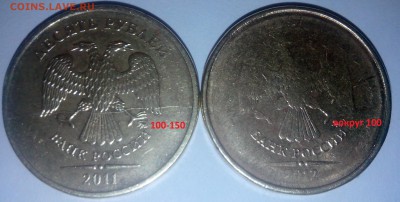 10 рублей 2011-раскол, 2012-непрочекан - IMG_20150209_200725