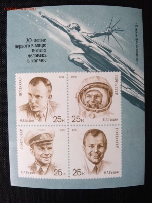 СССР, 1991 г. Космос, чистый блок Гагарин - Гагарин