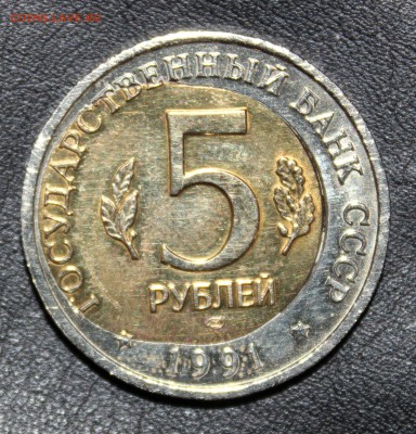 5р 1991 Рыбный филин, брак на оценку - Филин1.JPG