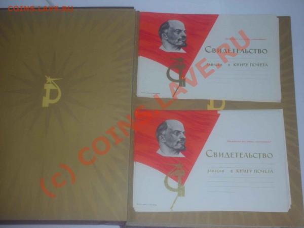 Книга почёта со свидетельствами. Интересна? - DSCN2148