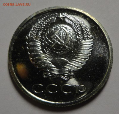 20 копеек 1965 наборная до 13.02.2015 - DSC00023.JPG