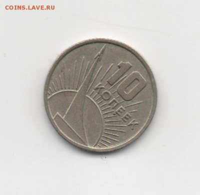 5 руб1987г.(шайба)и 10 коп.1967 юбил. - 00000 011