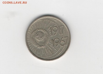 5 руб1987г.(шайба)и 10 коп.1967 юбил. - 00000 012