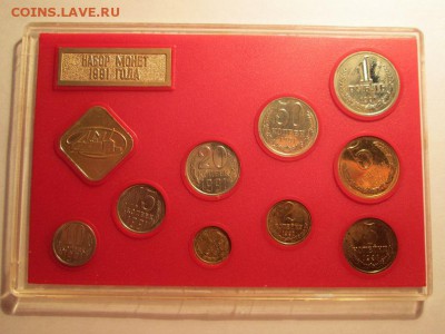 Набор 1991г. твердый. С рубля!! до 12.02.15 22.00 - IMG_5410а