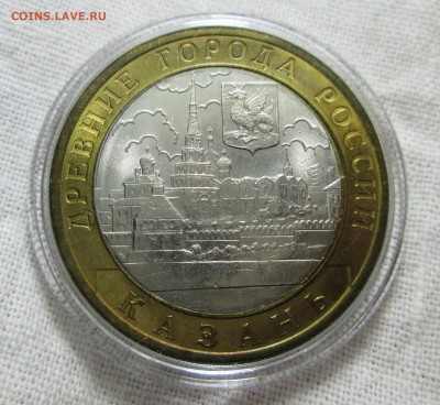 10 руб 2005 Казань бим мешк. АЦ до 12.02 в 22.00 мск - IMG_3320.JPG