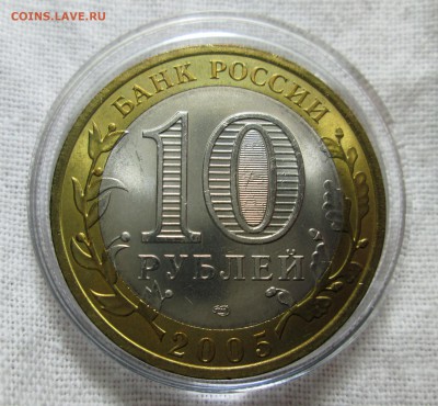 10 руб 2005 Казань бим мешк. АЦ до 12.02 в 22.00 мск - IMG_3323.JPG