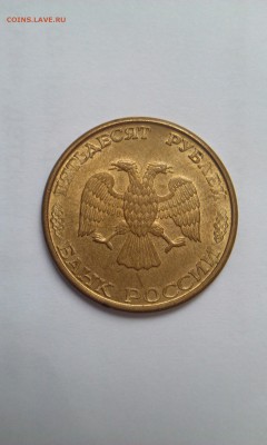 50 рублей ММД 1993 магнит 20 штук - IMAG1037