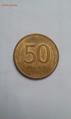 50 рублей ММД 1993 магнит 20 штук - IMAG1036