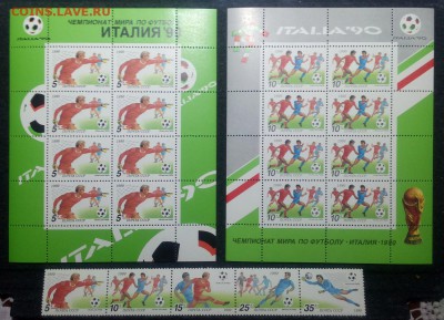 Спорт лот№4 Футбол.  СССР 1990 ЧМ Италия-90, MNH - ЧМ в италиии 90_2