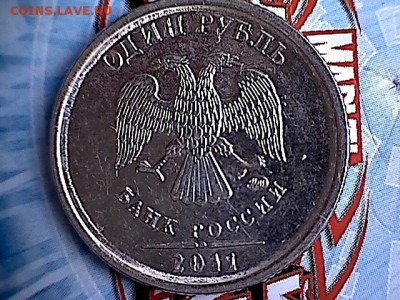 1руб.2011-широкий кант-? - 1р(1-1)