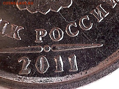 1руб.2011-широкий кант-? - 1р(1-3)