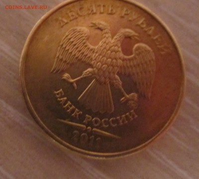 10 р и 10 коп выкрошка штемпеля? - м.  аверс- 10 р 2011 г ммд IMG_3770.JPG