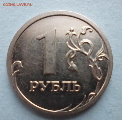 1 рубль 2009 - P1030.JPG