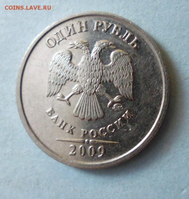 1 рубль 2009 - P10309.JPG