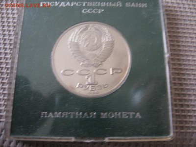 1 рубль 1986 Ломоносов   пруф 15.02.15 в 22:30 - 5058451179_1