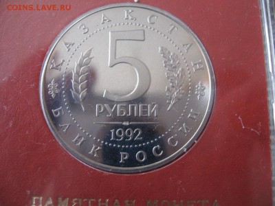 5 рублей мавзолей-мечеть Ахмеда Ясави, пруф 15.02. 22-30 - 5058386525_2