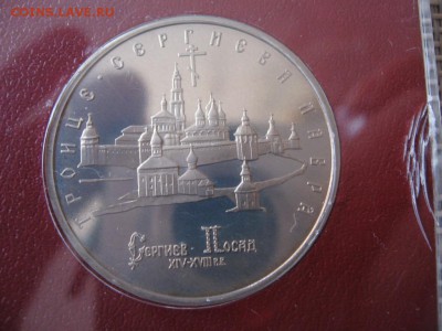 Троице - Сергиева лавра 5 рублей 1993 г. пруф 15.02. 22.30 - 5058386525_4