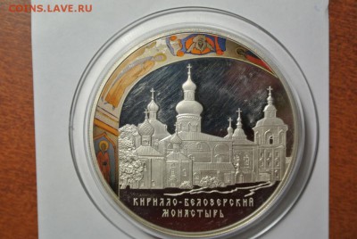 25 рублей. Кирилло-Белозерский монастырь 15.02. 22.30 - 5041616008