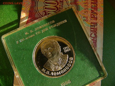 1 рубль 1986 Ломоносов   пруф 15.02.15 в 22:30 - P1100688.JPG
