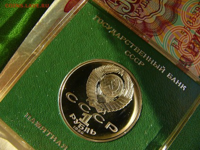 1 рубль 1986 Ломоносов   пруф 15.02.15 в 22:30 - P1100685.JPG