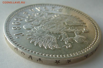 1 РУБЛЬ 1898 года ** ДОСТОЙНЫЙ КОЛЛЕКЦИИ до 12.02-22.00.00 - P1280993.JPG