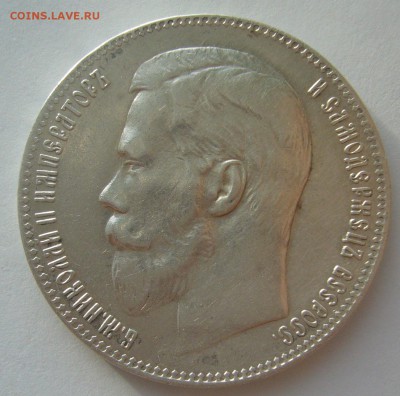 1 РУБЛЬ 1898 года ** ДОСТОЙНЫЙ КОЛЛЕКЦИИ до 12.02-22.00.00 - P1280994.JPG