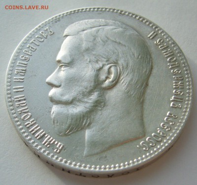 1 РУБЛЬ 1898 года ** ДОСТОЙНЫЙ КОЛЛЕКЦИИ до 12.02-22.00.00 - P1280997.JPG