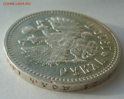 1 РУБЛЬ 1912 года ДОСТОЙНЫЙ КОЛЛЕКЦИИ до 12.02-22.00.00 - P1290003.JPG